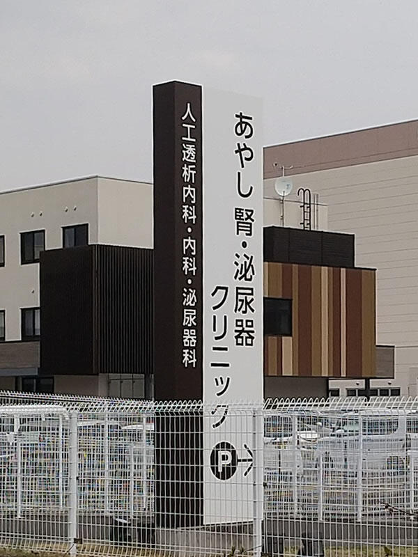 八ツ森号の停留所