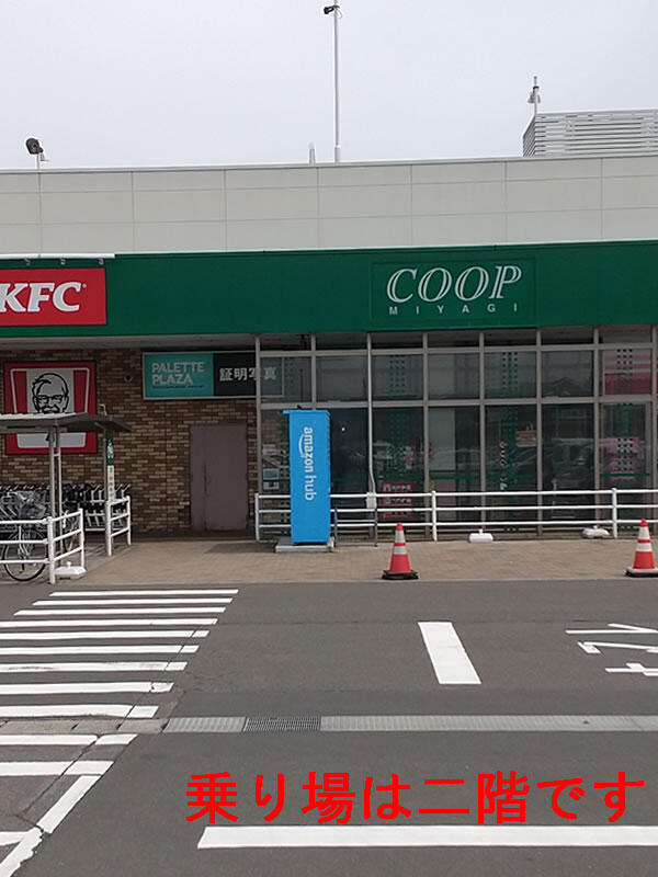 八ツ森号の停留所